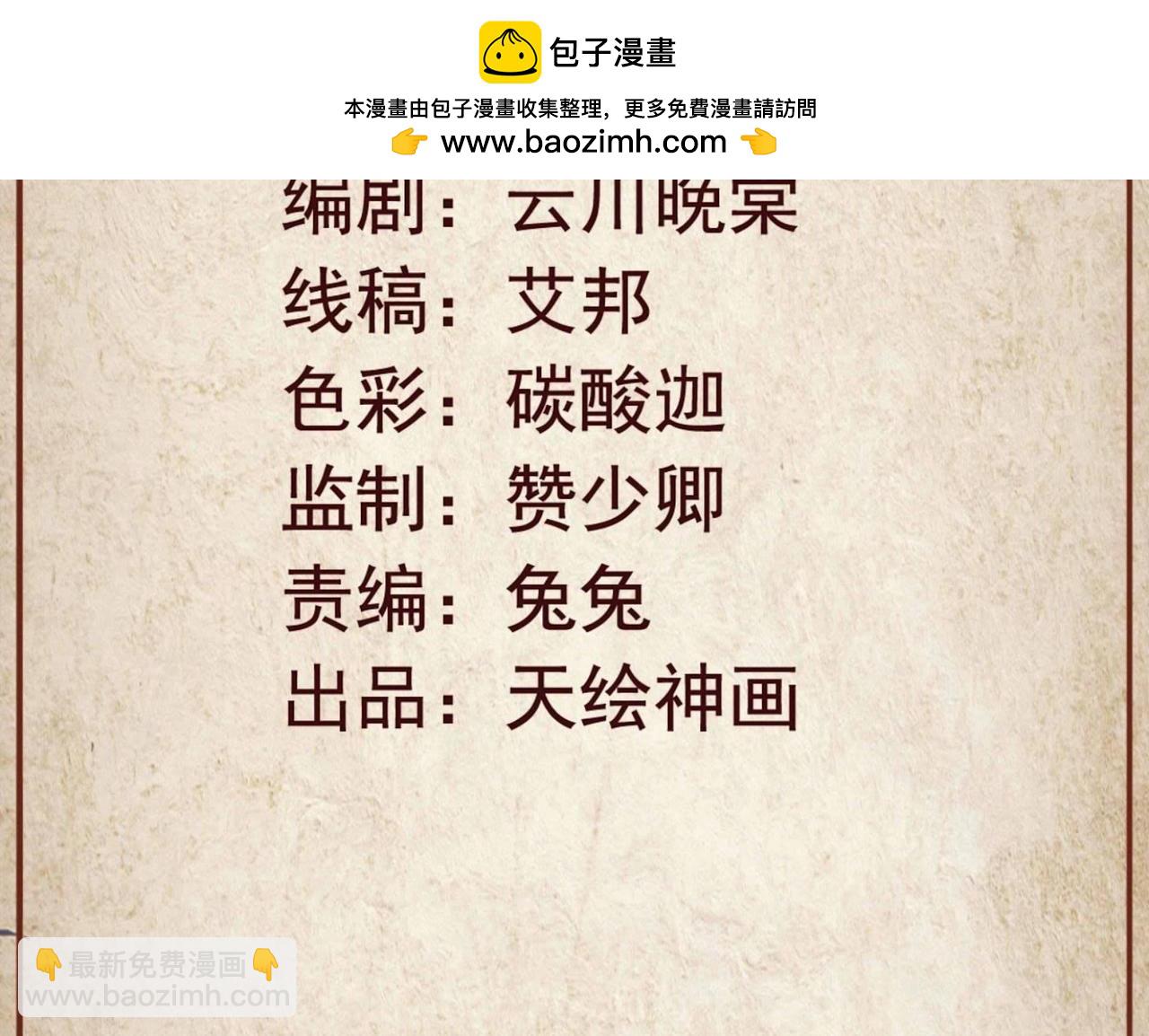 青丘女帝：夫君要造反 - 第90話 一刀兩斷？ - 1