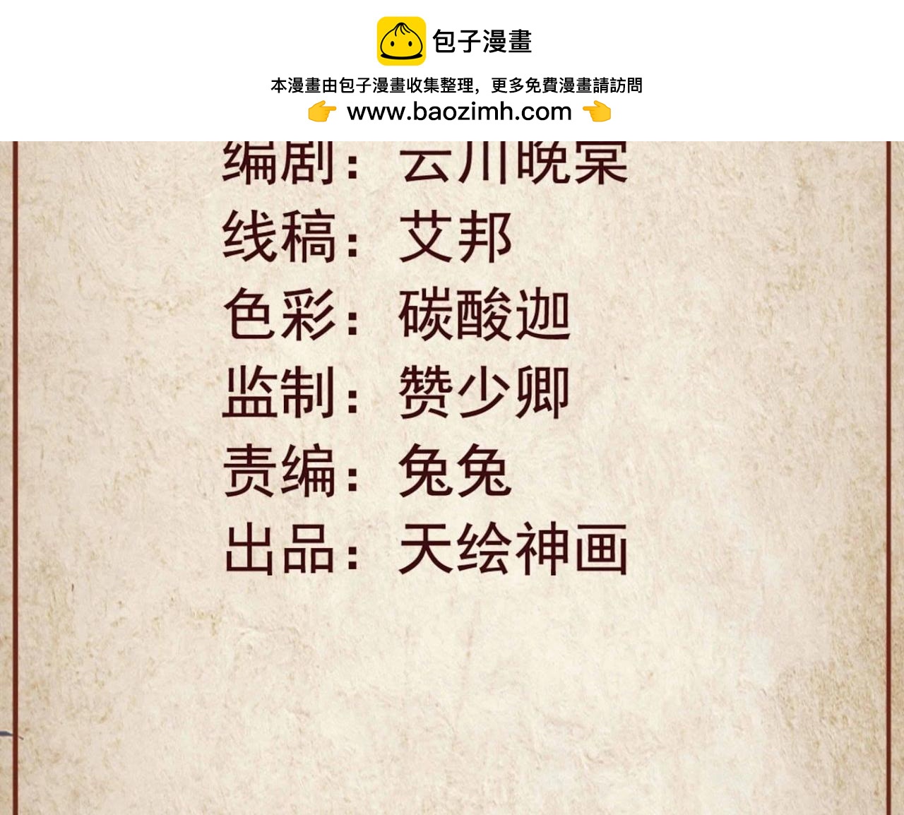 青丘女帝：夫君要造反 - 第17話 我只要女君 - 1