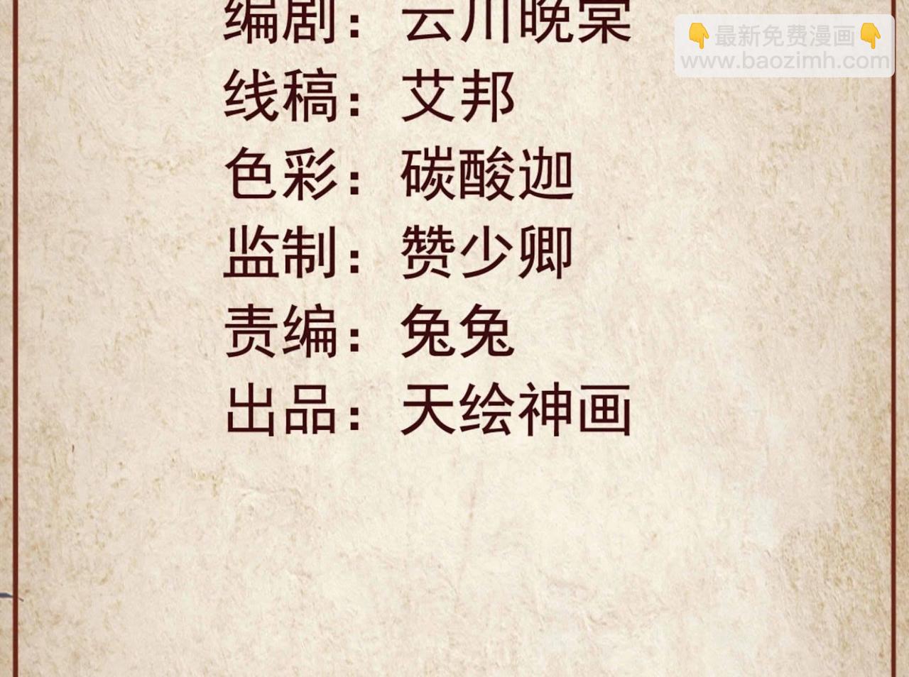 青丘女帝：夫君要造反 - 第3話  不是蕭易水？ - 3
