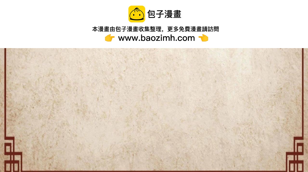青丘女帝：夫君要造反 - 第3話  不是蕭易水？ - 4