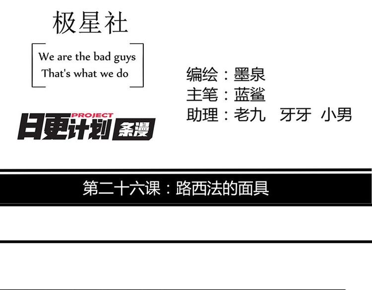 請汝教孤做魔王 - 第二十六課 路西法的面具(1/2) - 2
