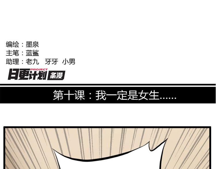 請汝教孤做魔王 - 第十課 我一定是女生(1/2) - 2