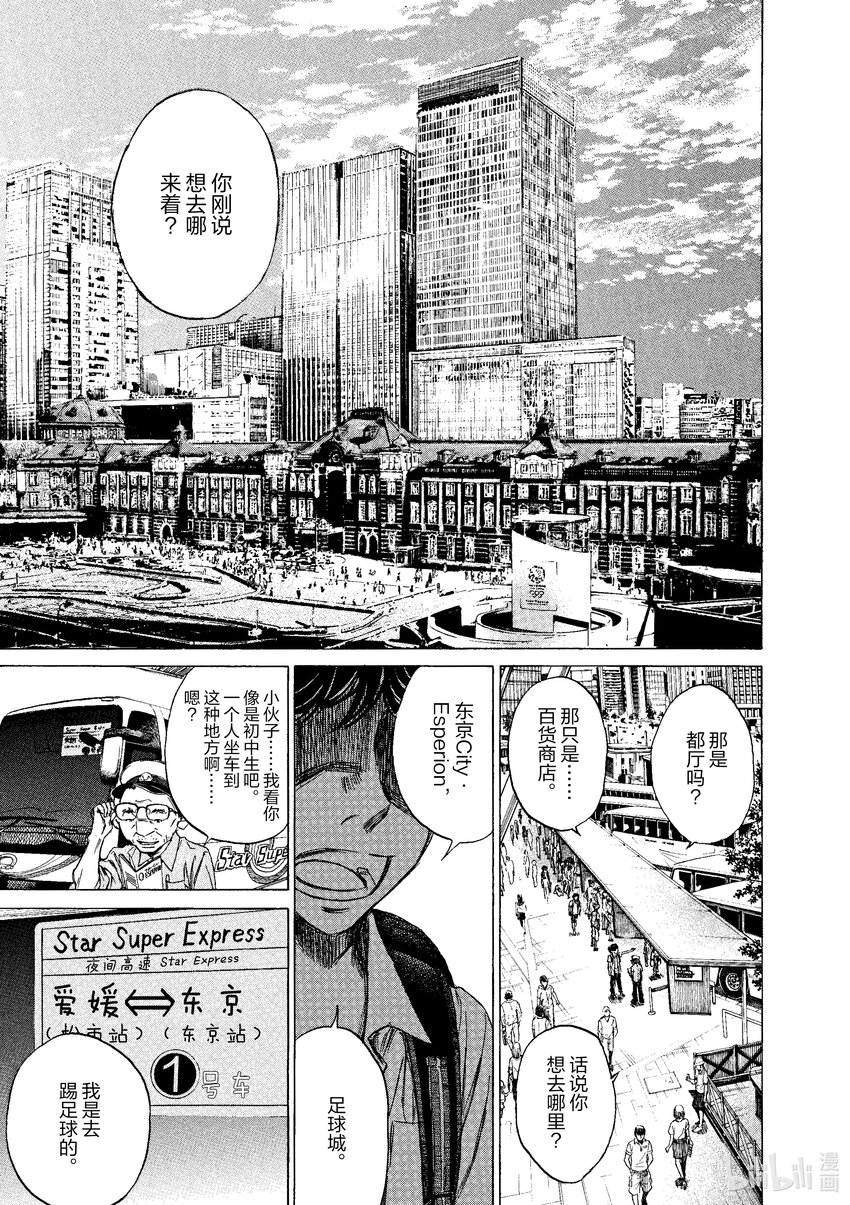 青色蘆葦 - 2 東京City·Esperion - 2