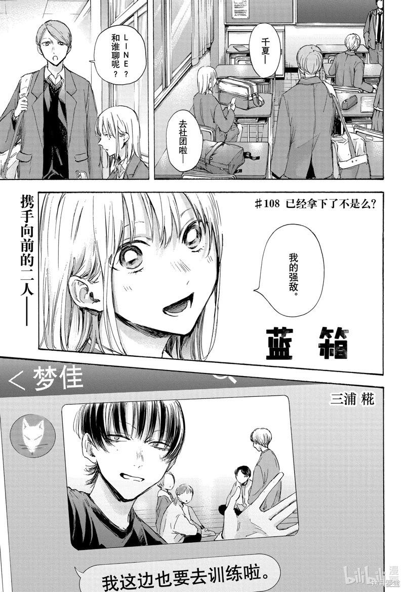 青色之箱 - 第108話 - 1
