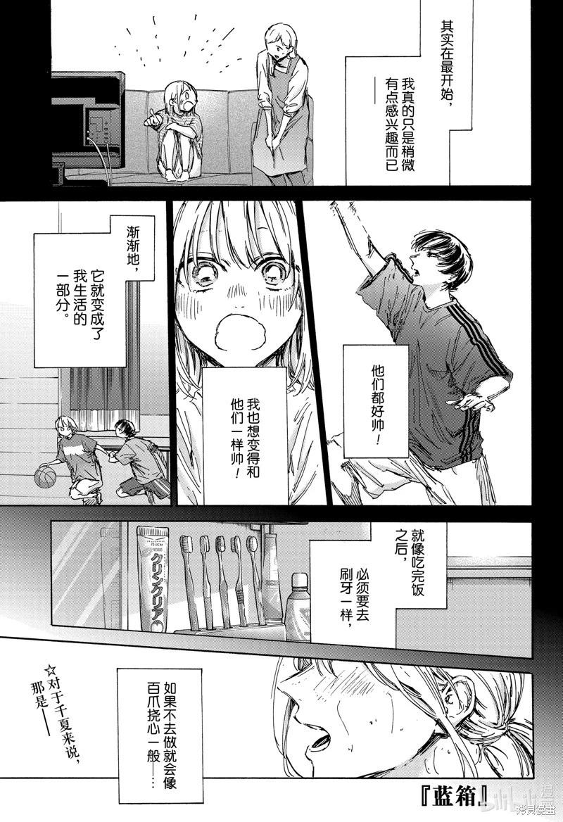 青色之箱 - 第132話 - 1