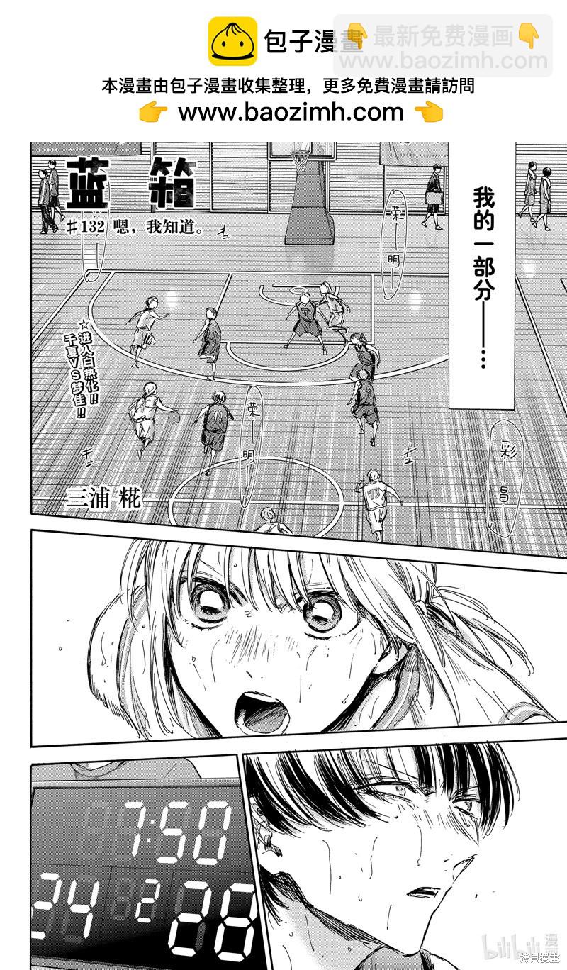 青色之箱 - 第132話 - 2