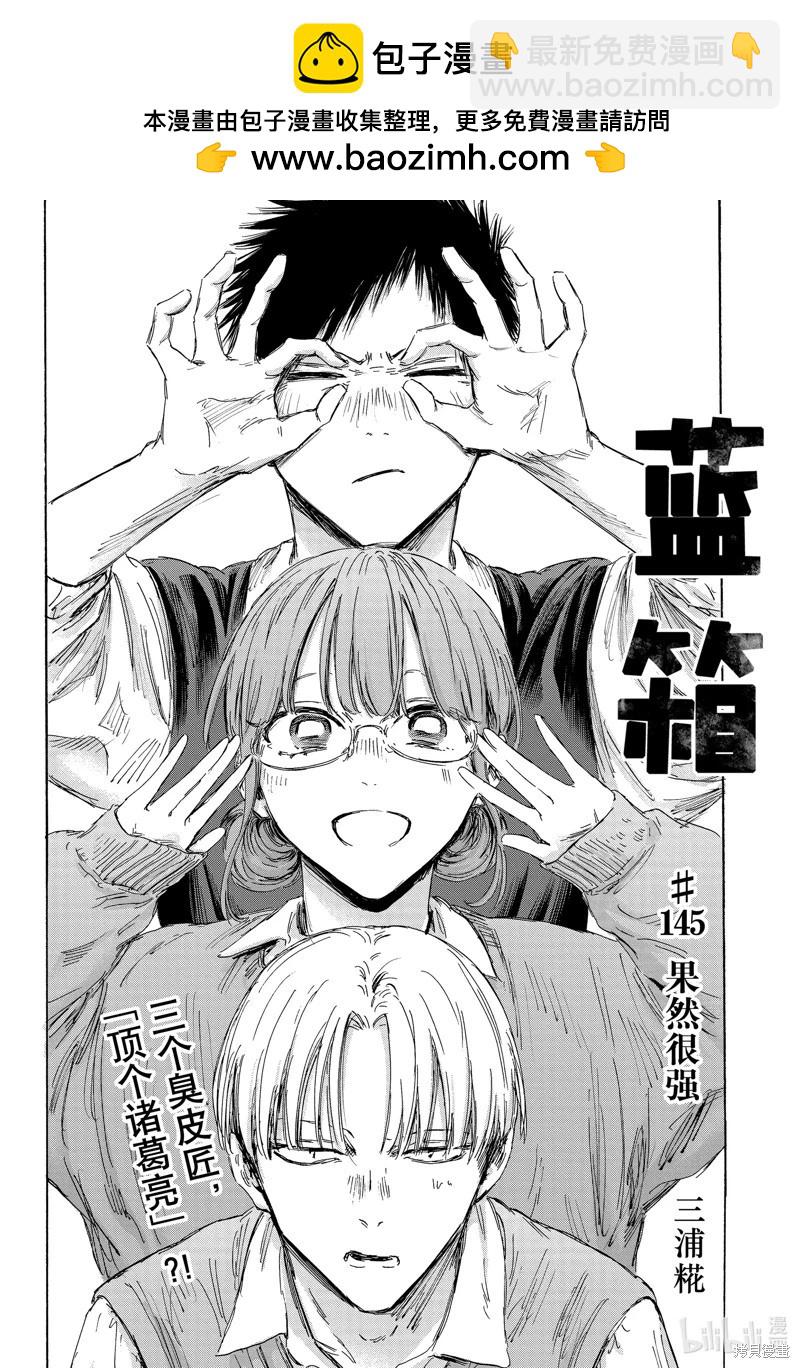 青色之箱 - 第145話 - 2