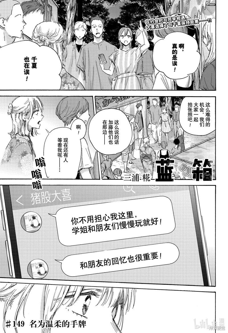 青色之箱 - 第149話 - 1
