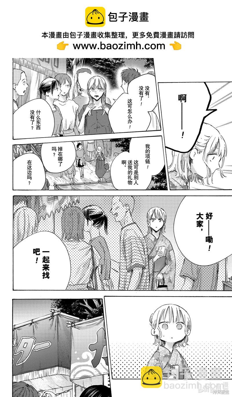 青色之箱 - 第149話 - 2