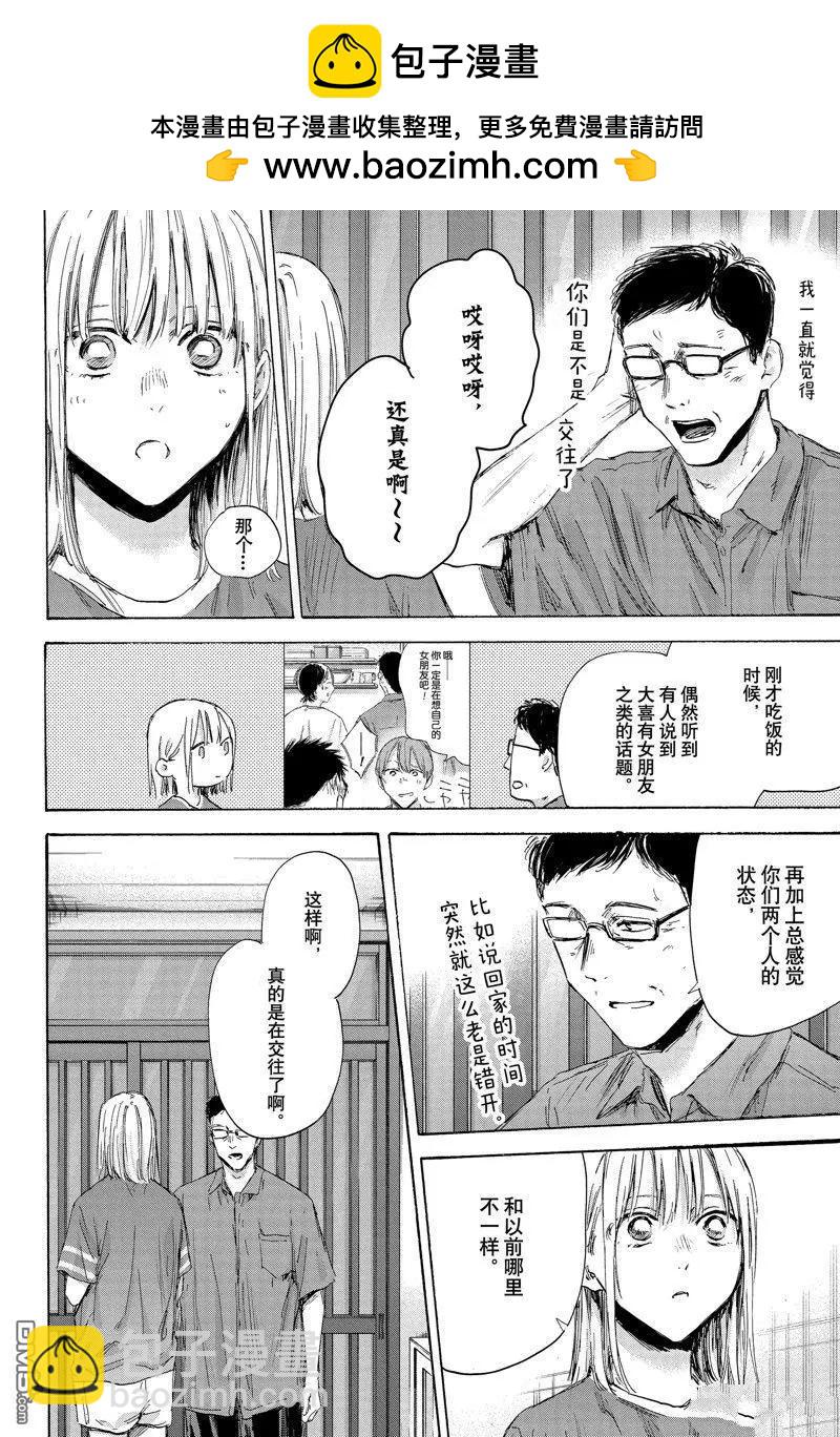 青色之箱 - 第156話 - 2