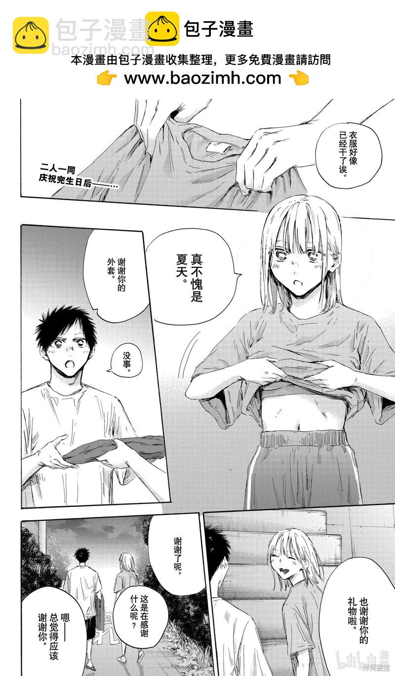 青色之箱 - 第161話 - 2