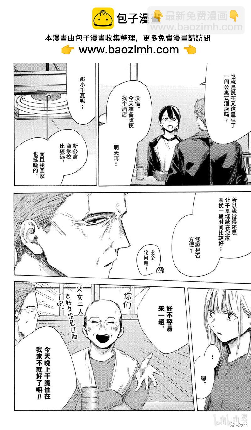 青色之箱 - 第173話 - 2