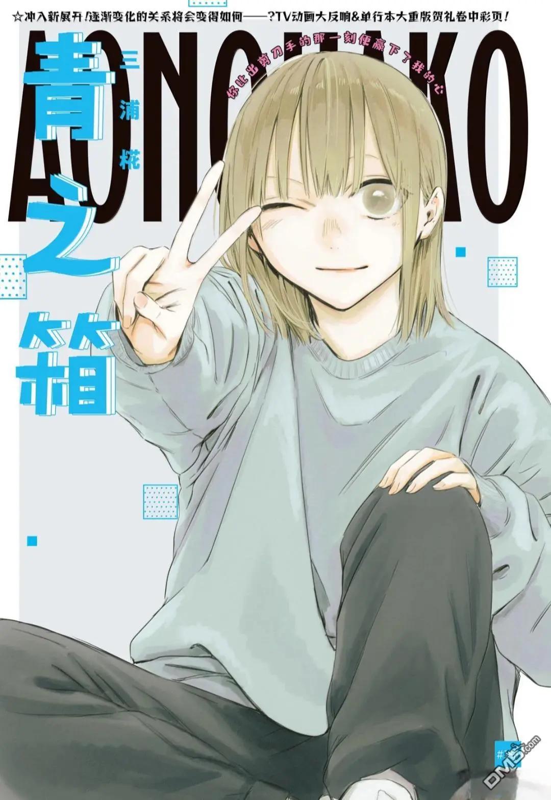 青色之箱 - 第185話 - 1
