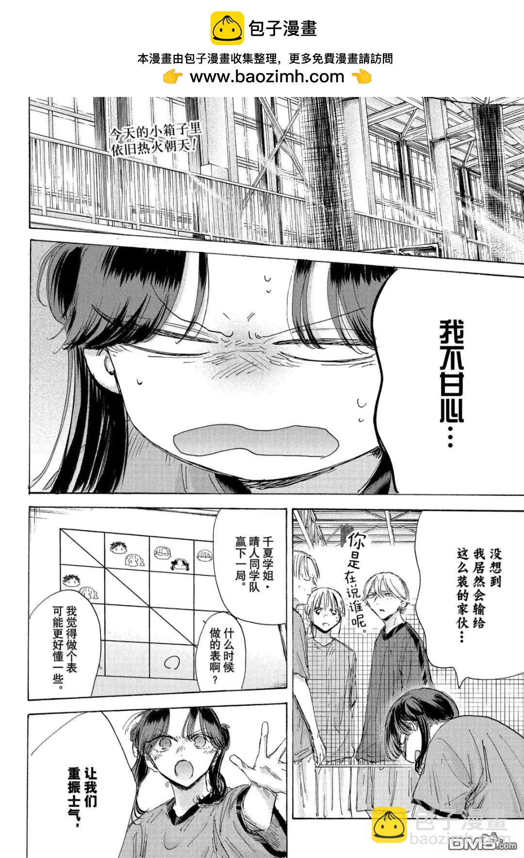 青色之箱 - 第185話 - 2