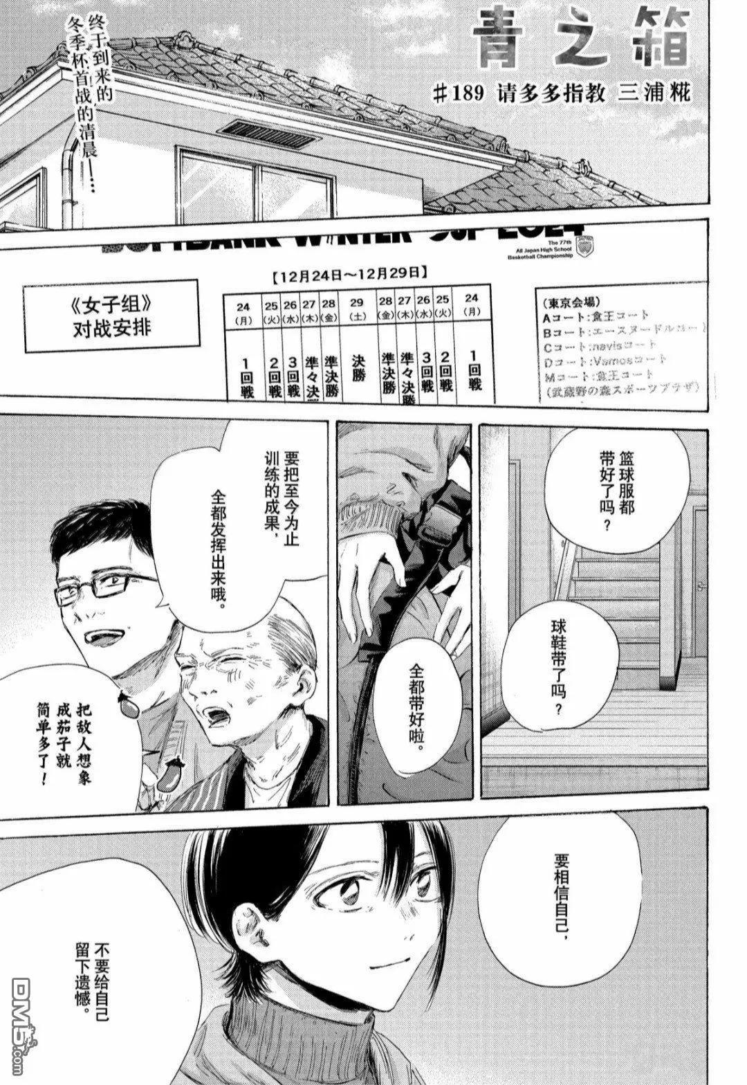 青色之箱 - 第189話 - 1