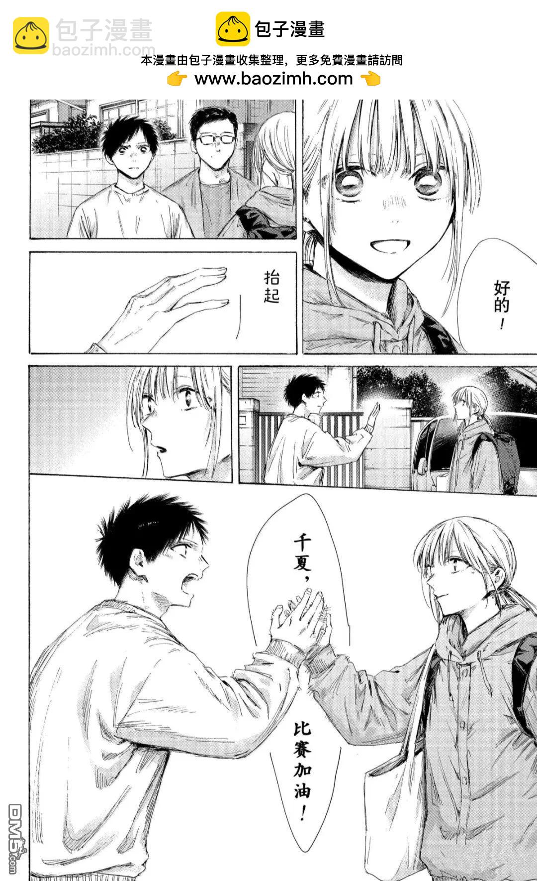 青色之箱 - 第189話 - 2