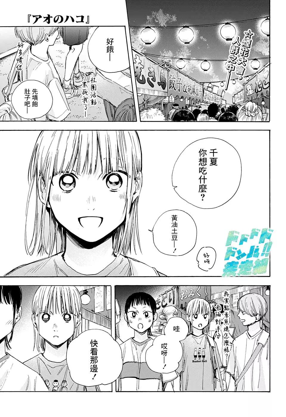 青色之箱 - 第34話 - 1
