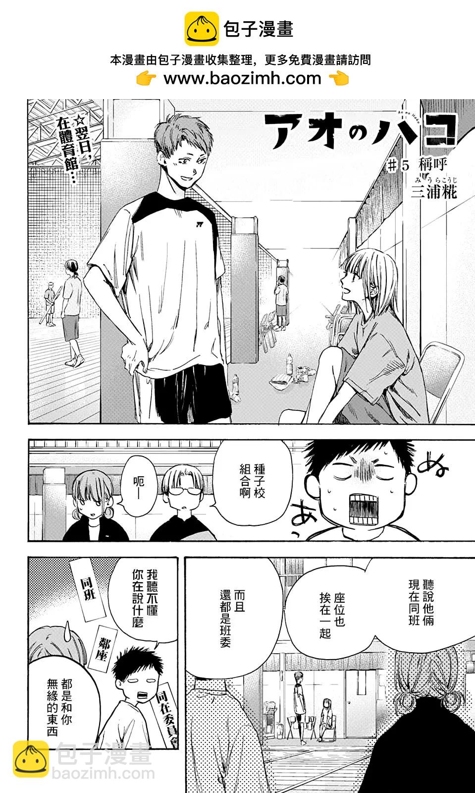 青色之箱 - 第05話 - 2