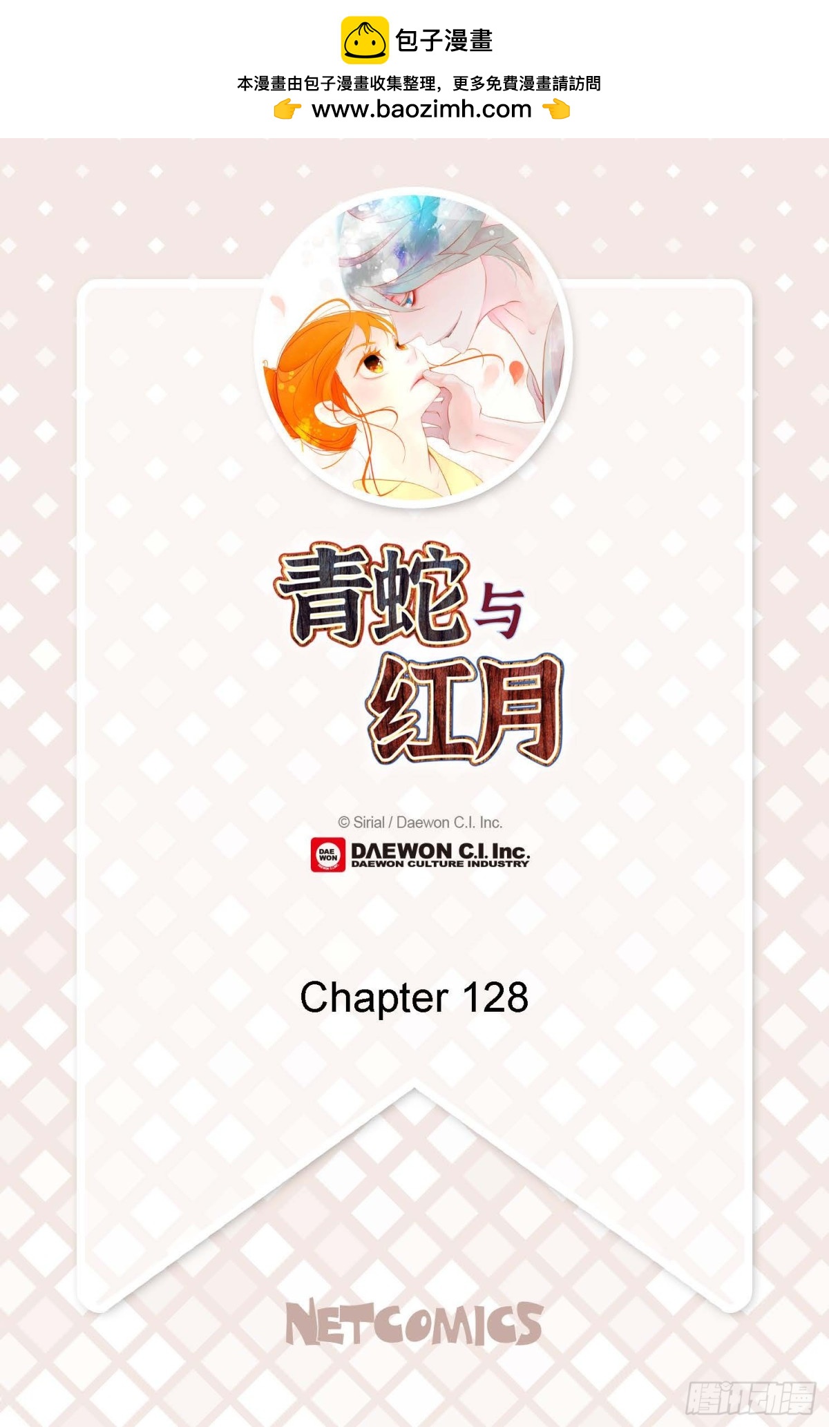 青蛇與紅月 - 128 外傳（二）(1/2) - 2