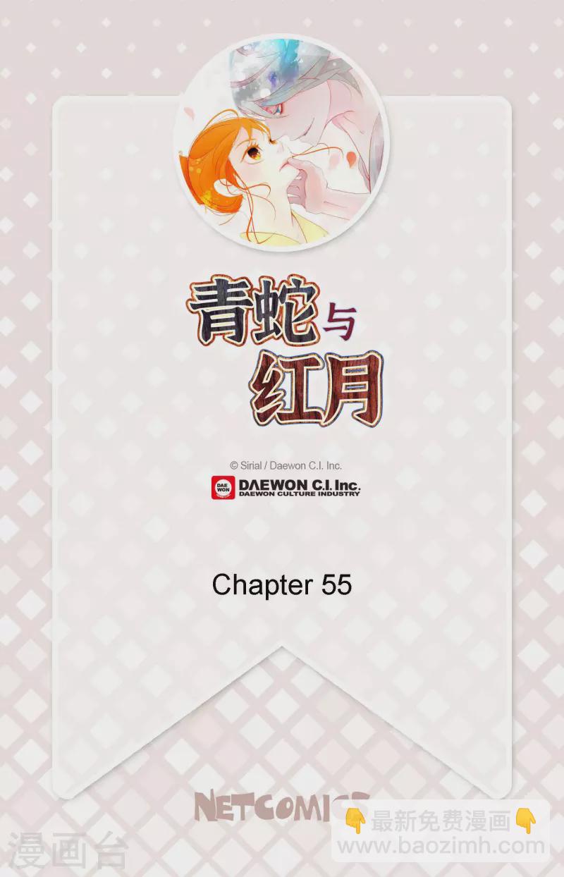青蛇與紅月 - 第55話 我不會背叛你的 - 2