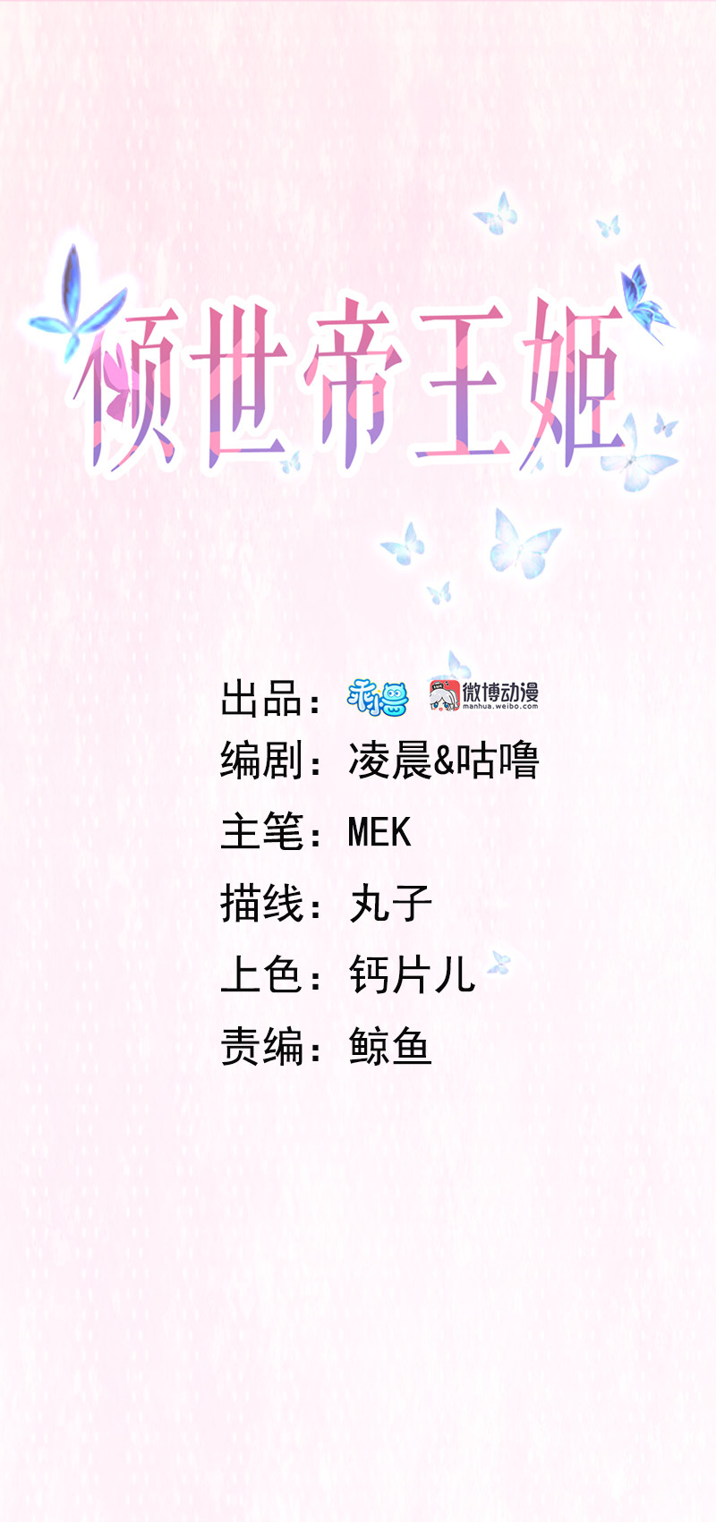 傾世帝王姬 - 第88話 我不欠你的了 - 1
