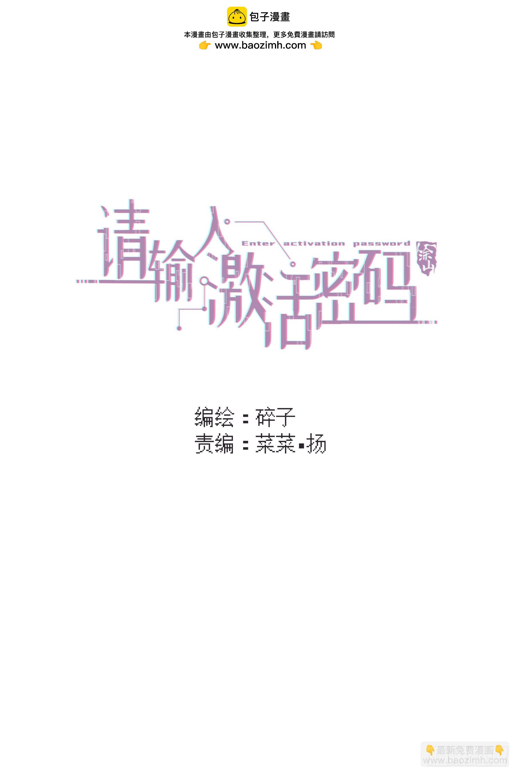 請輸入激活密碼 - 第11話 沒電 - 2