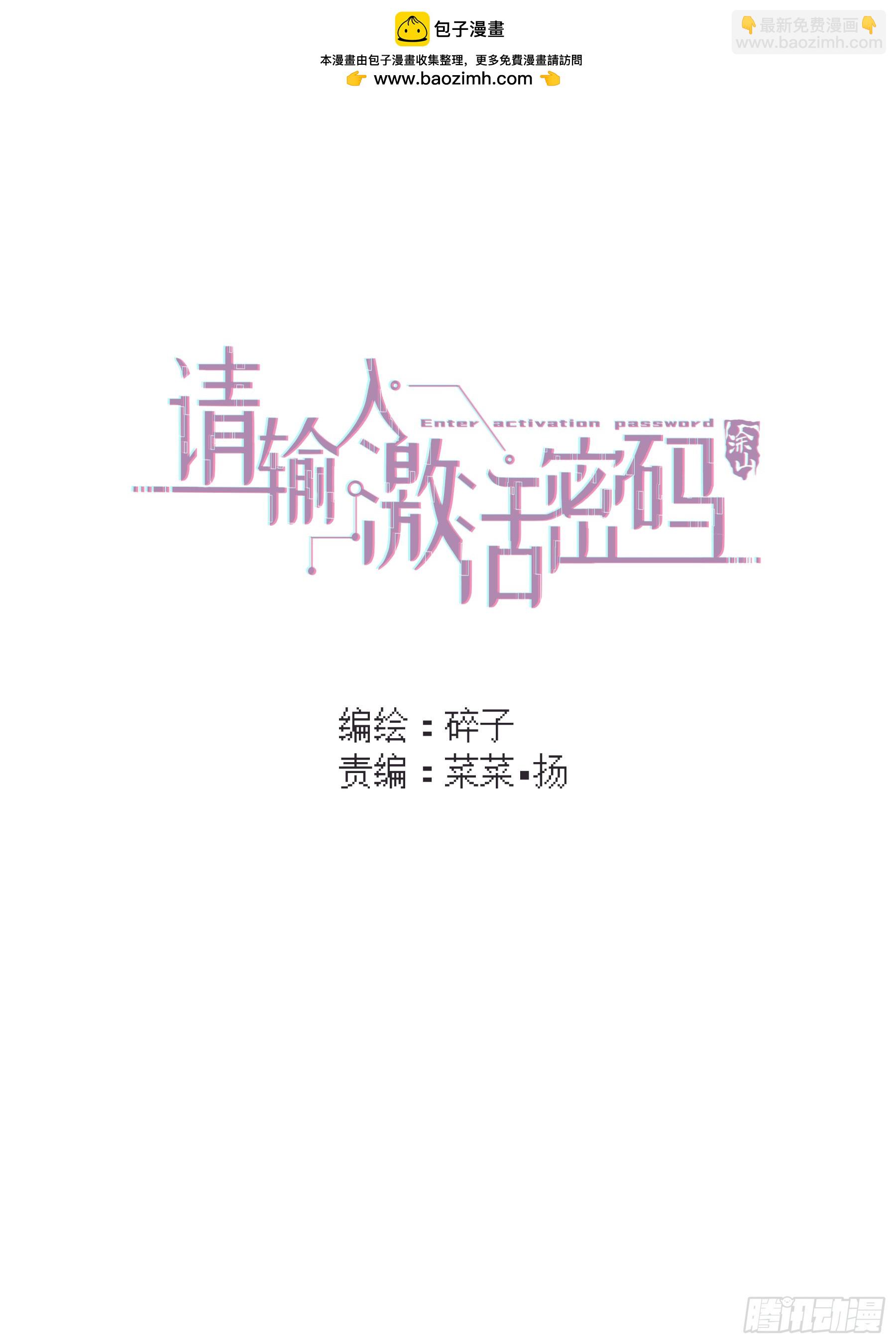 請輸入激活密碼 - 第18話 妥協 - 2