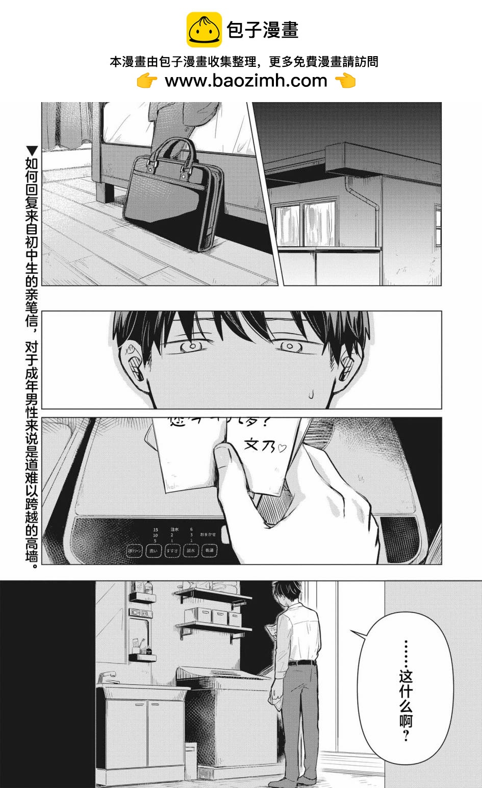 情書與13歲女演員 - 第02話 - 1
