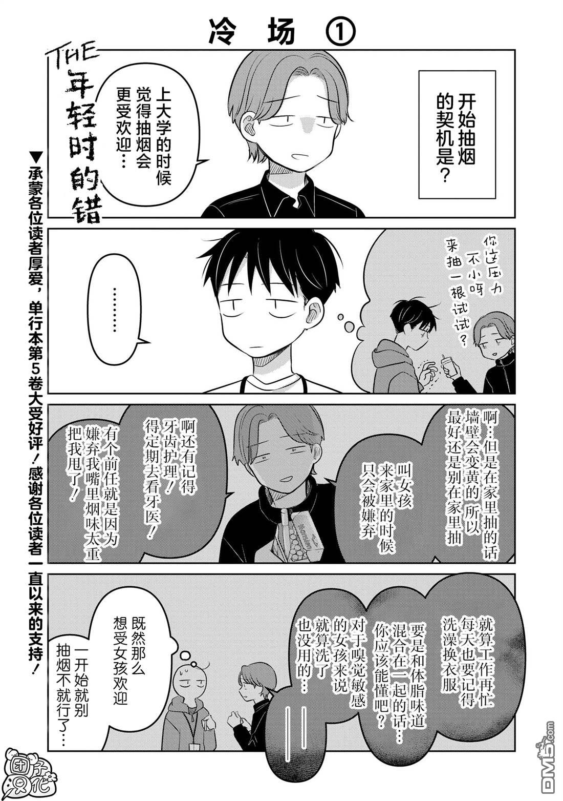 情書與13歲女演員 - 第24.5話 - 1