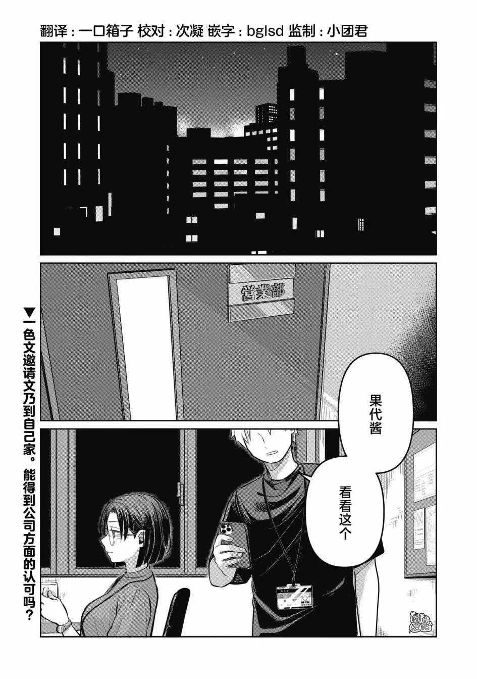 情書與13歲女演員 - 第07話 - 1
