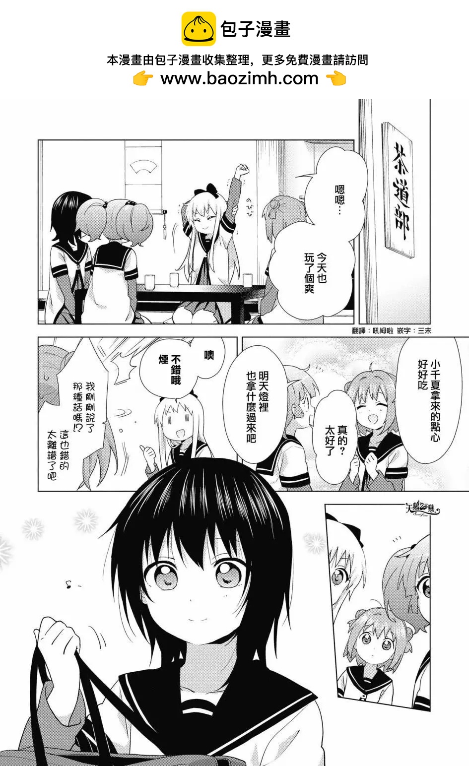 輕鬆百合 - 第138話 - 2