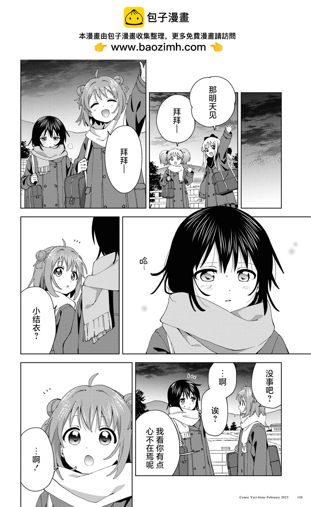 輕鬆百合 - 第193話 - 2