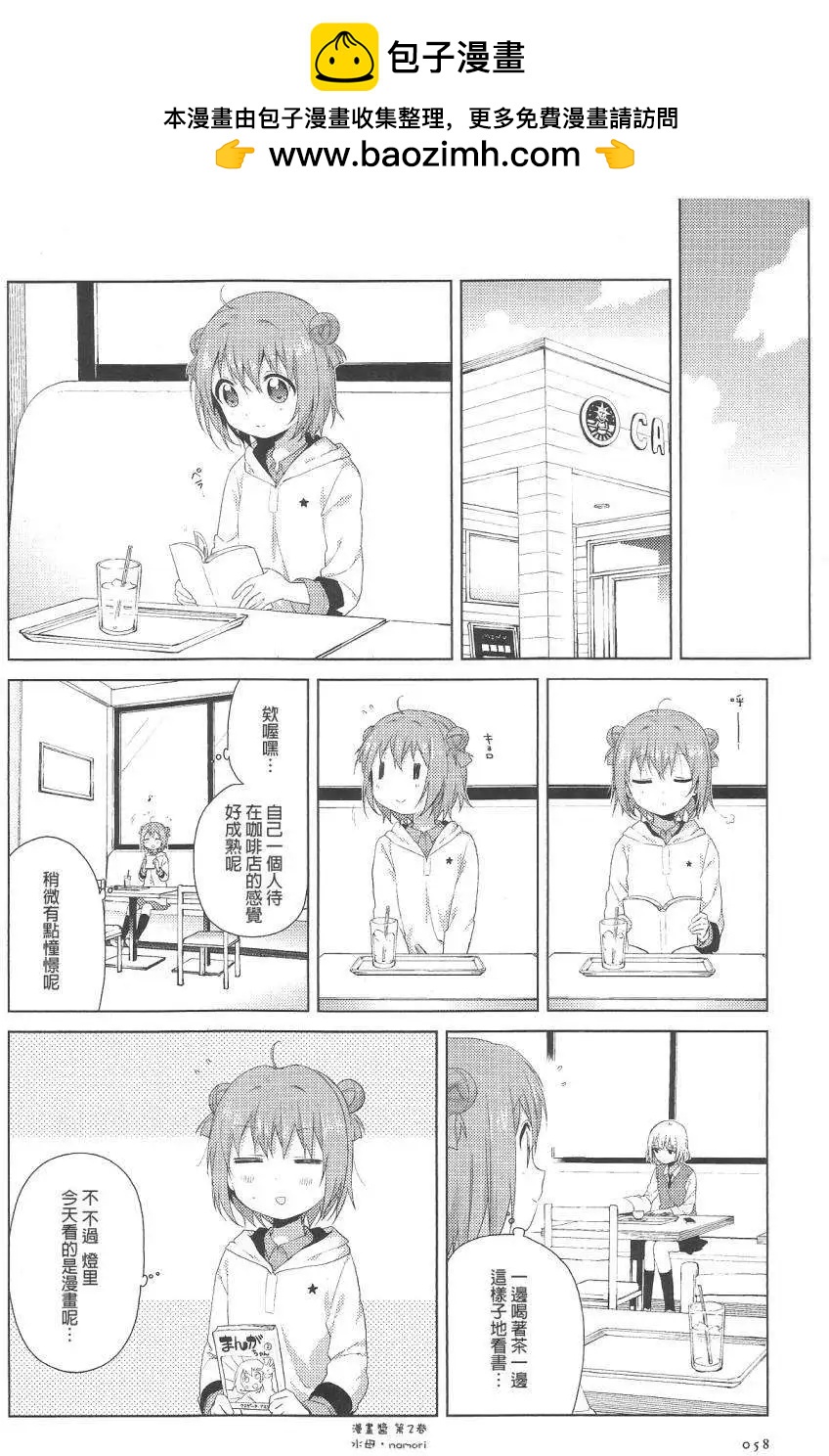 輕鬆百合 - 第72回 - 2