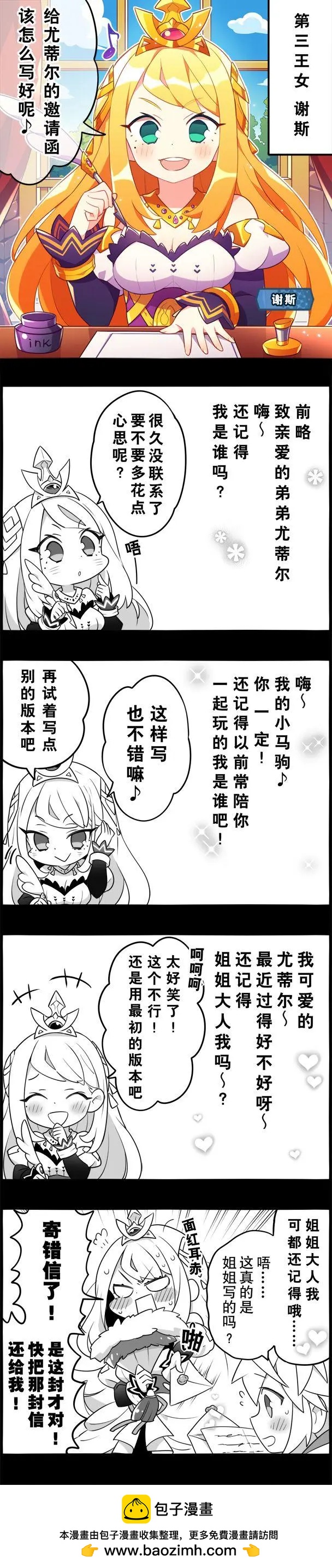 輕鬆龍約 - 第128話 - 1
