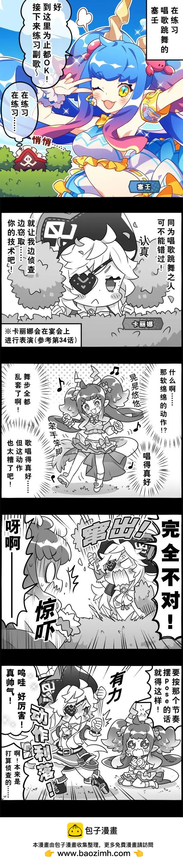 輕鬆龍約 - 第136話 - 1