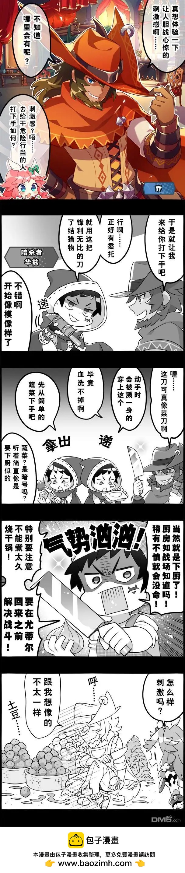 輕鬆龍約 - 第148話 - 1
