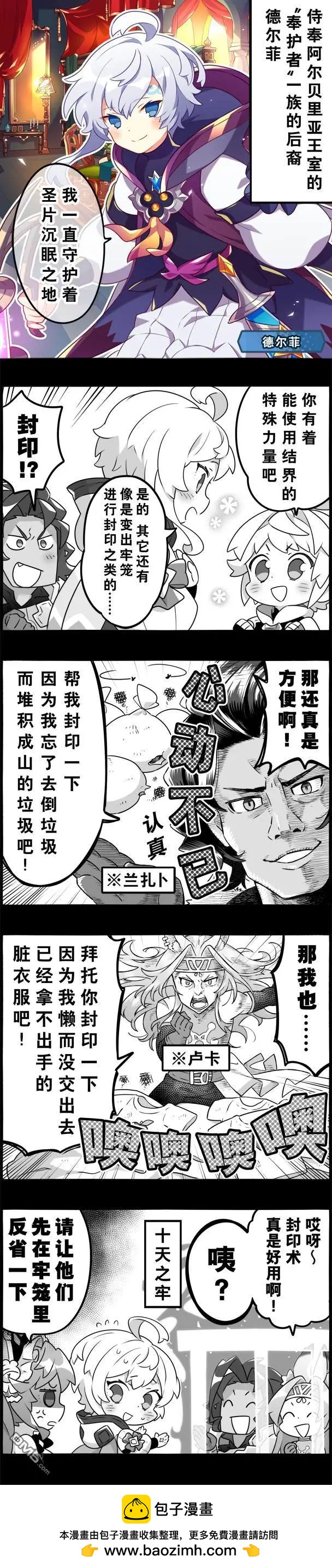 輕鬆龍約 - 第158話 - 1