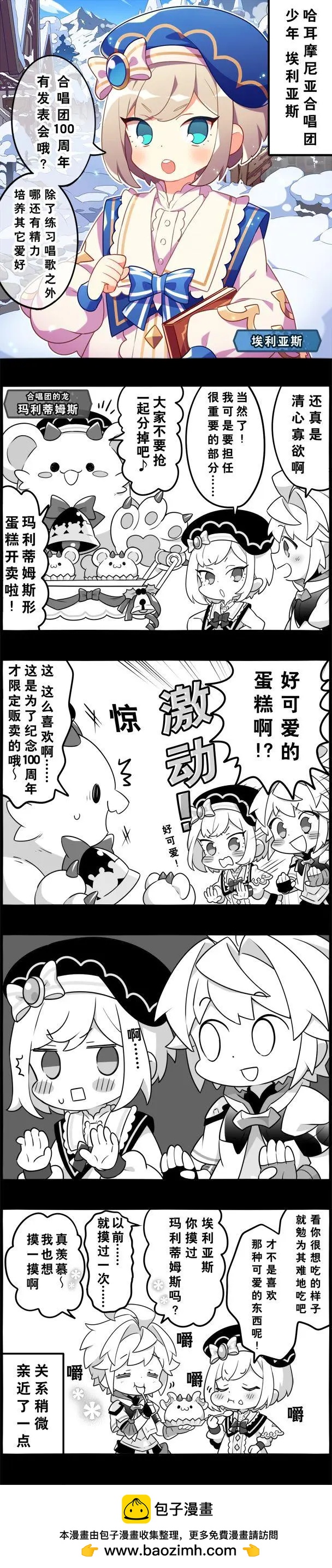 輕鬆龍約 - 第40話 - 1
