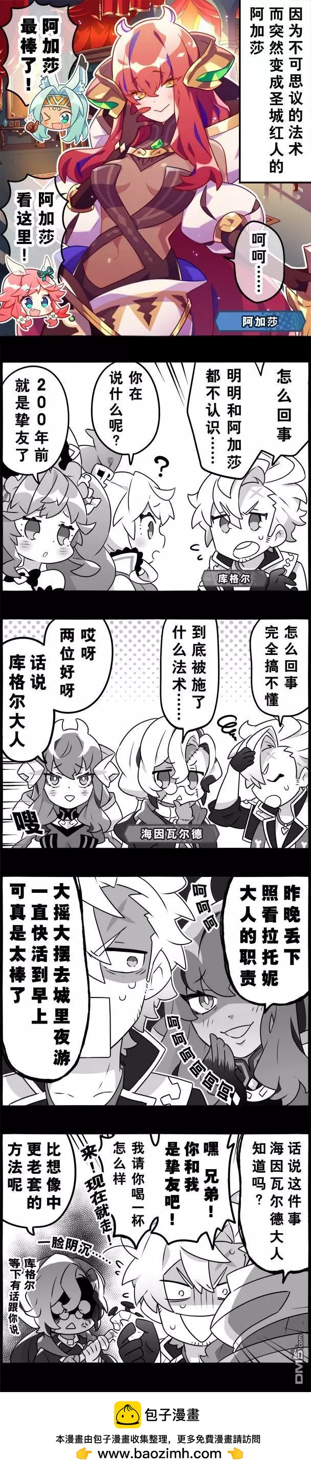 輕鬆龍約 - 第168話 - 1