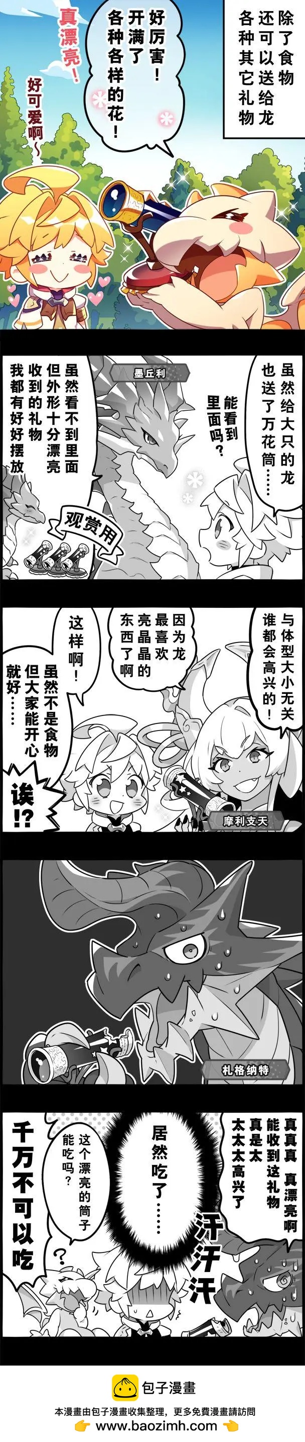 輕鬆龍約 - 第187話 - 1