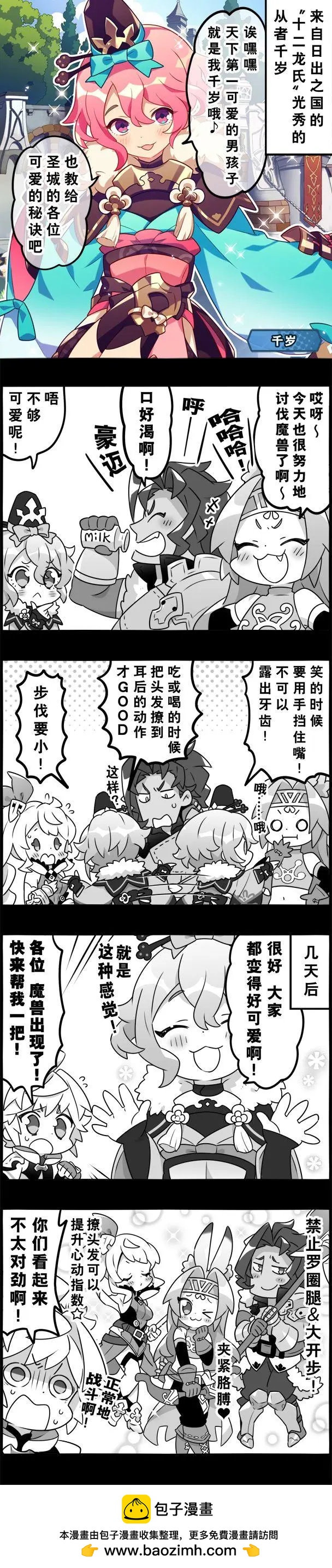 輕鬆龍約 - 第193話 - 1