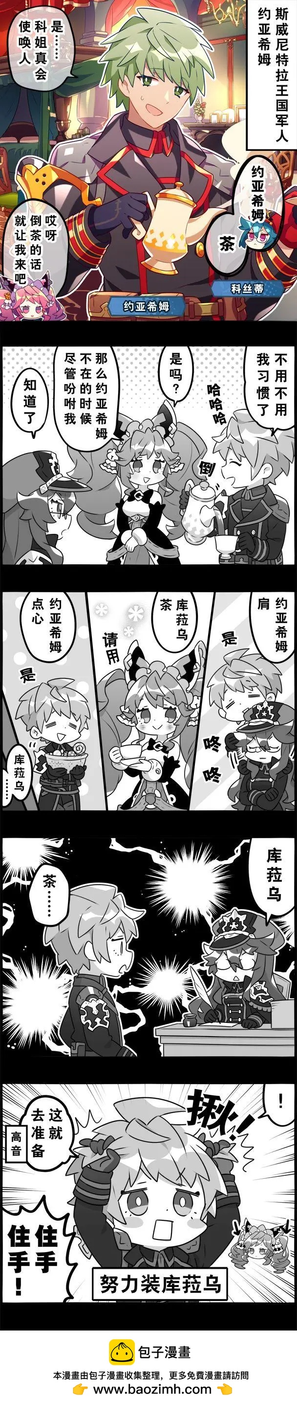 輕鬆龍約 - 第197話 - 1