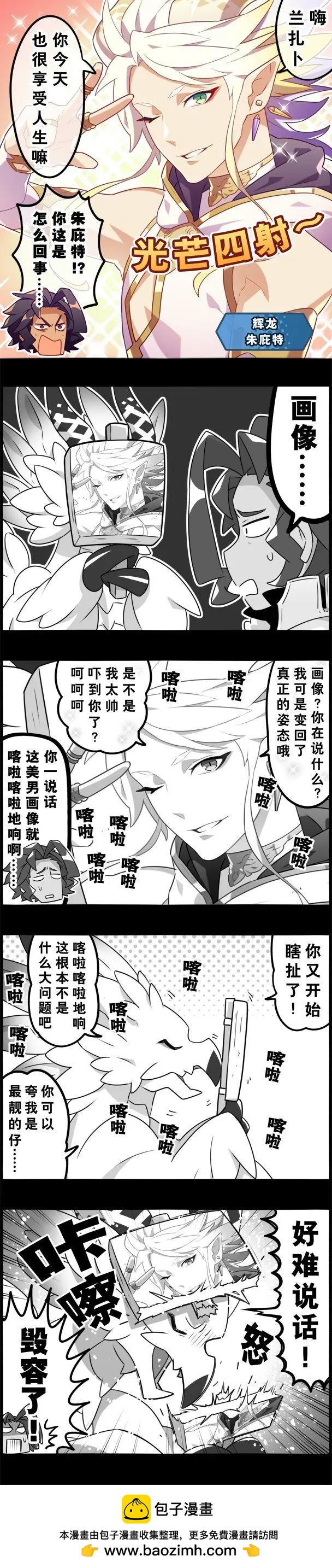 輕鬆龍約 - 第199話 - 1