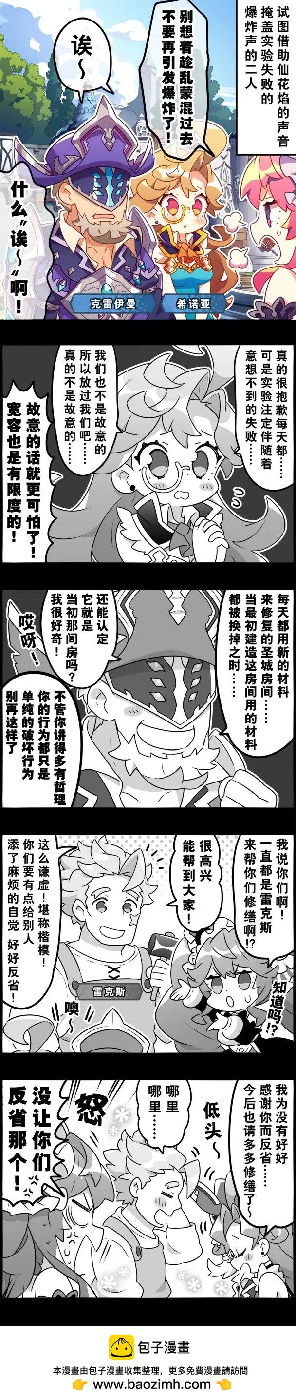輕鬆龍約 - 第207話 - 1