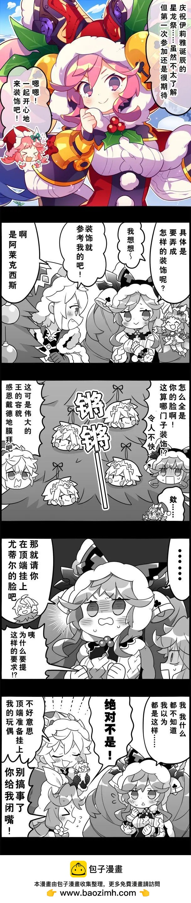 輕鬆龍約 - 第44話 - 1