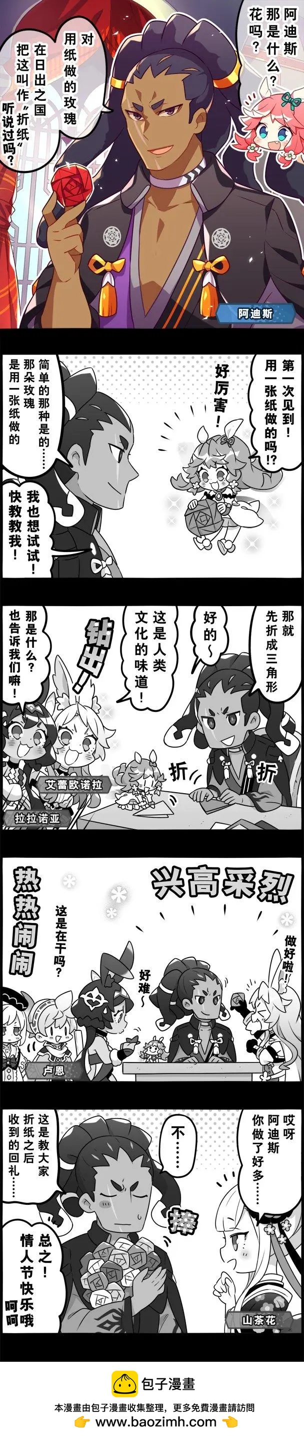輕鬆龍約 - 第209話 - 1