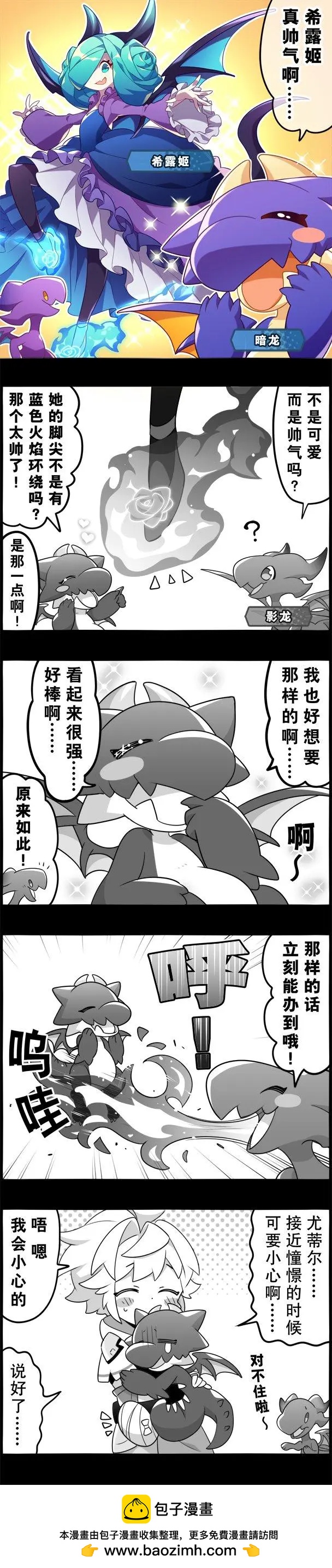 輕鬆龍約 - 第211話 - 1