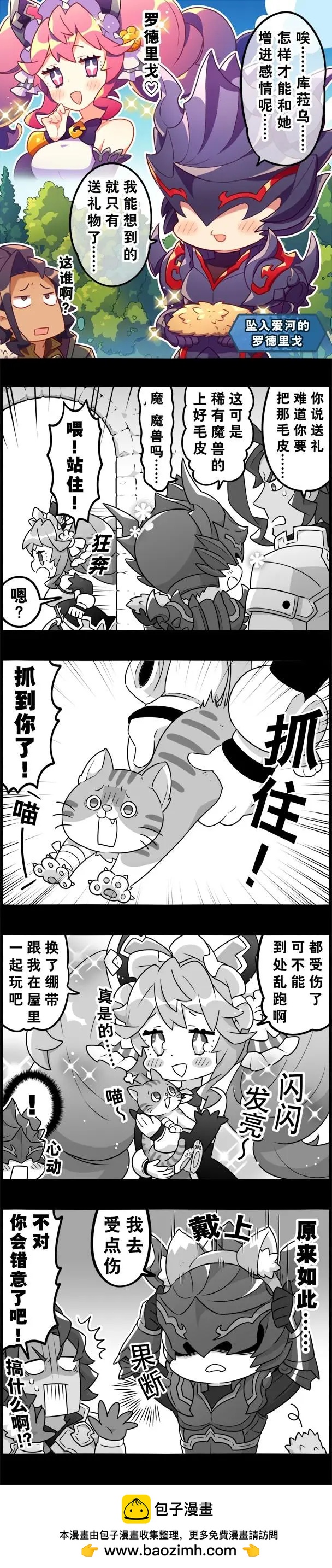 輕鬆龍約 - 第217話 - 1