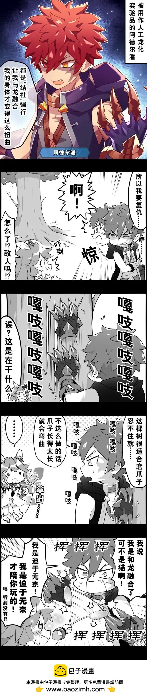 輕鬆龍約 - 第226話 - 1