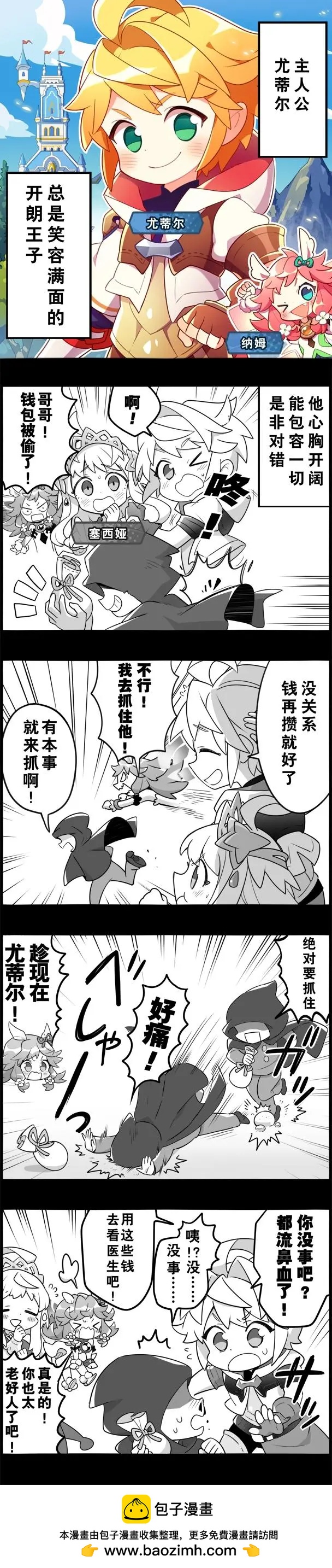 輕鬆龍約 - 第02回 - 1
